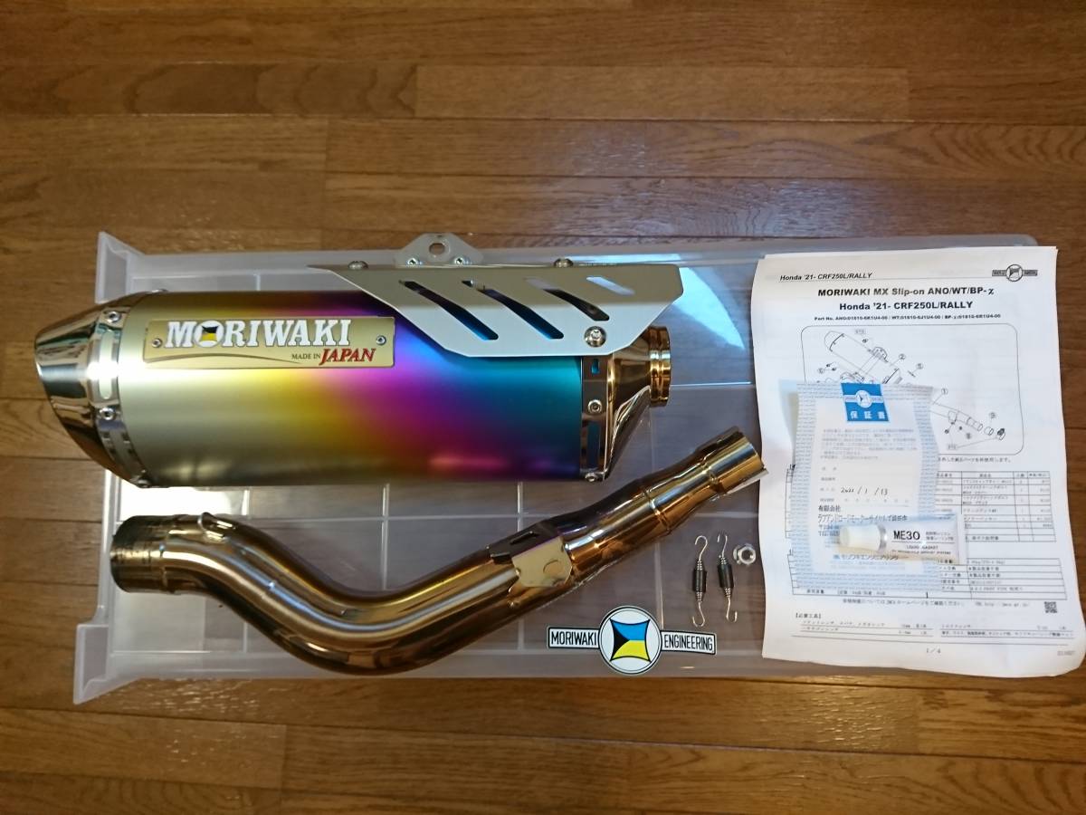 CRF250モリワキスリップオンマフラー美品 CRF250L モリワキ MD47 バイク」の人気商品 モリワキスリップオン