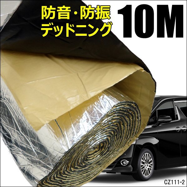 安い，人気セール 大判デッドニングシート A 幅1m 1ロール 約10m 5mm厚 防音 防振 裏面粘着ゴム/21И(デッドニング用品)｜売買されたオークション情報、yahooの商品情報をアーカイブ公開 - オークファン デッドニング用品