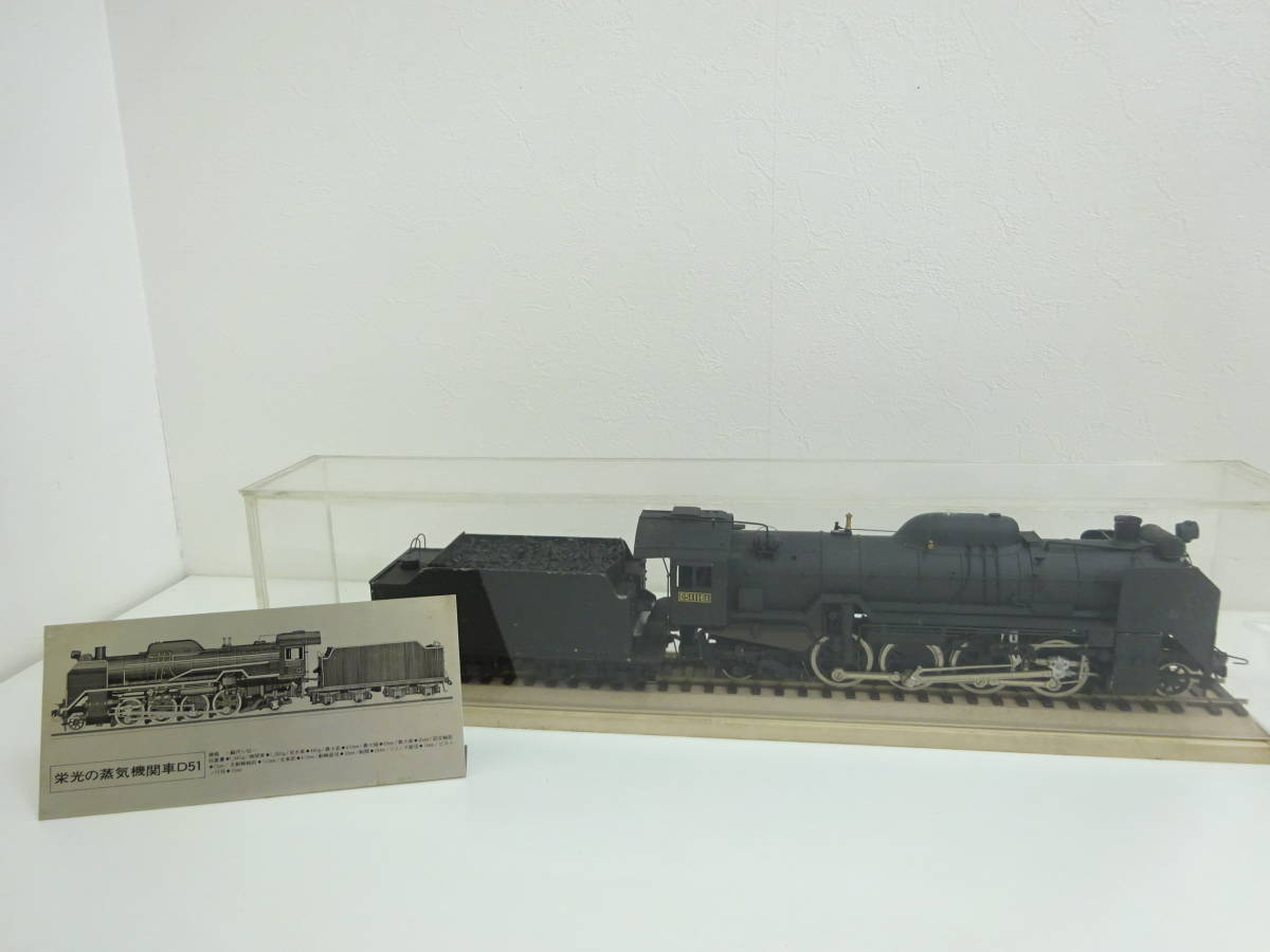 221104C栄光の蒸気機関車 D51 アルミパネル 1/42スケール 鉄道 模型 