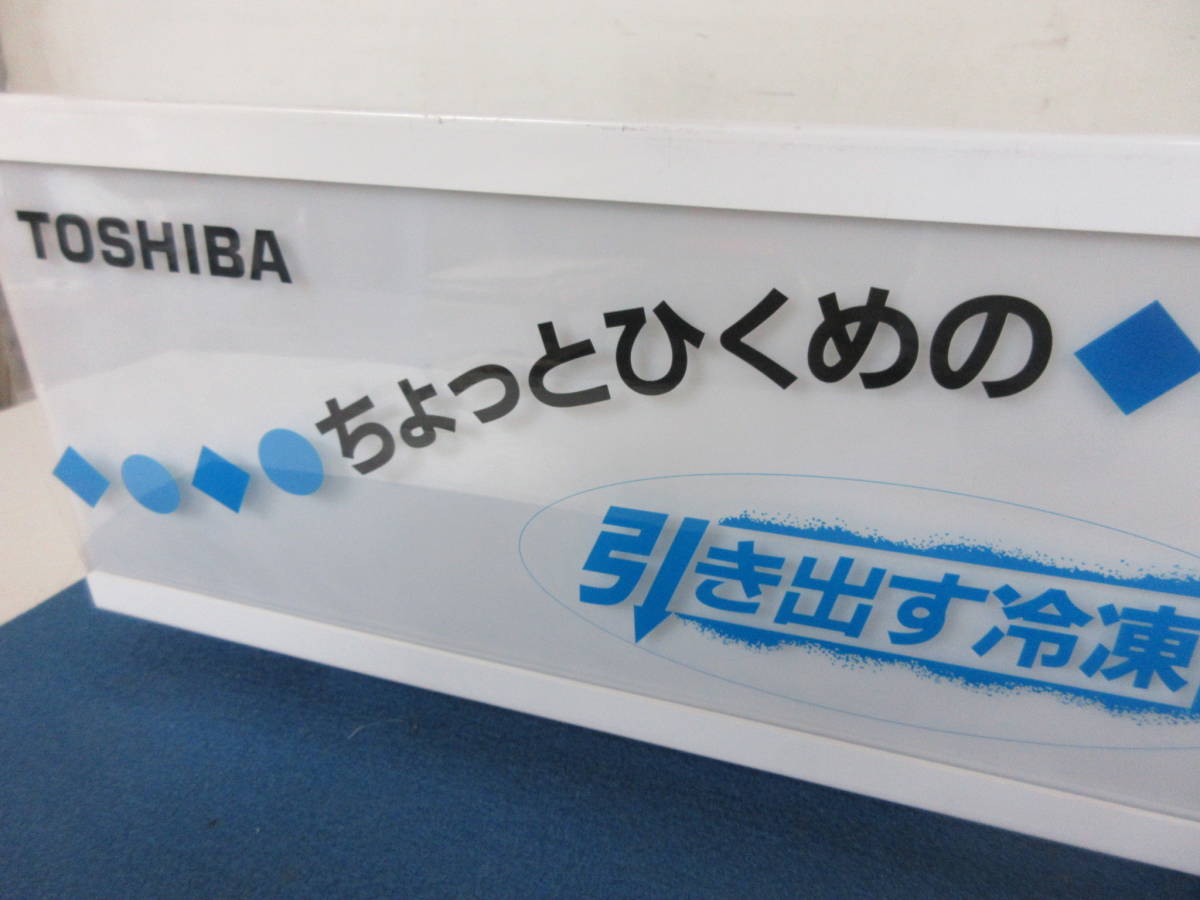 看板の人気アイテム 2026年最新東芝 - メルカリ 東芝 昭和レトロ 商品 