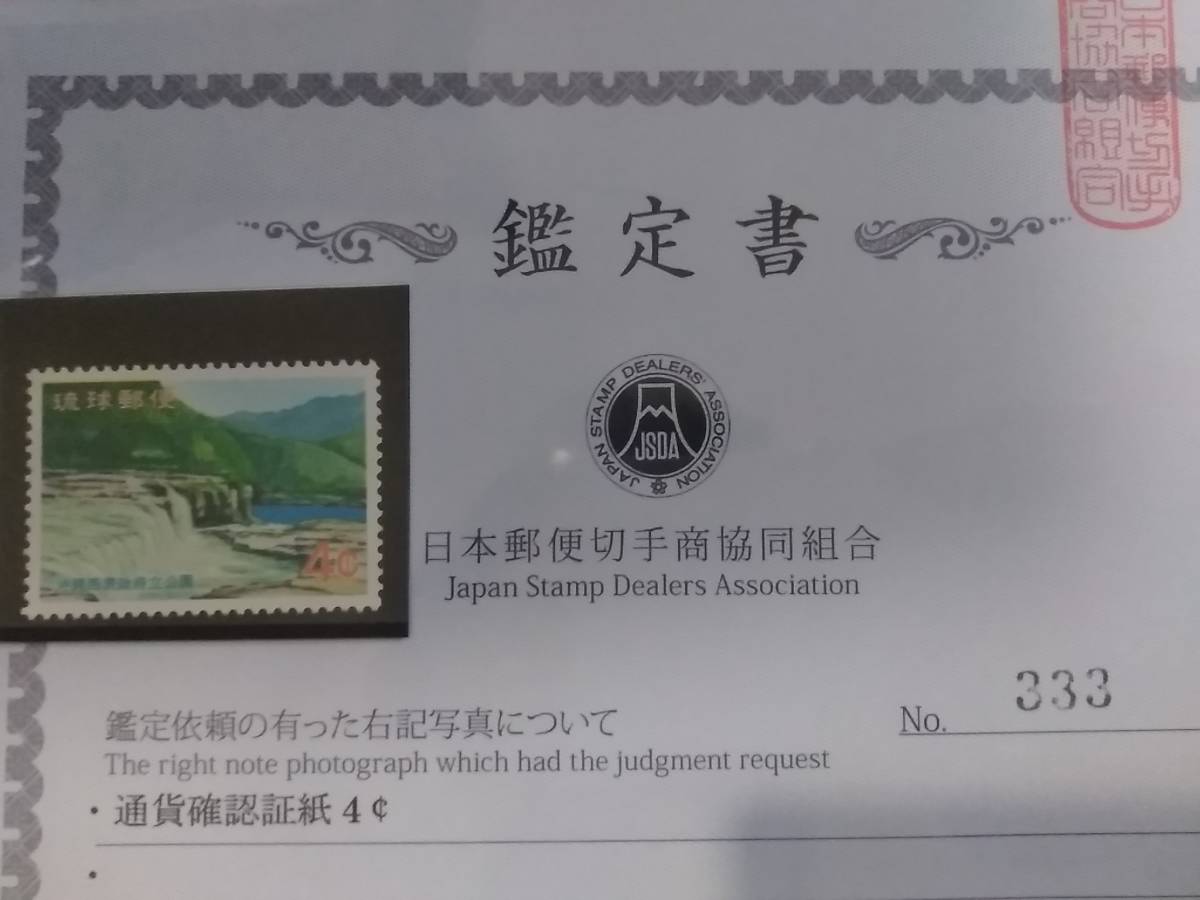 琉球通貨確認証紙4セント 琉球通貨確認証紙4セント