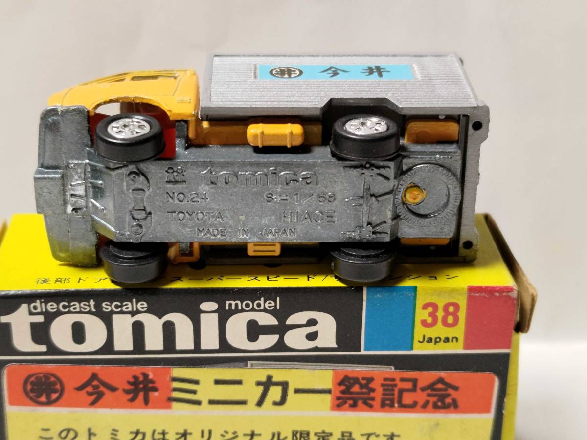 トミカ 38-1 北海道丸井今井特注 トヨタ ハイエース 保冷車 トミカ
