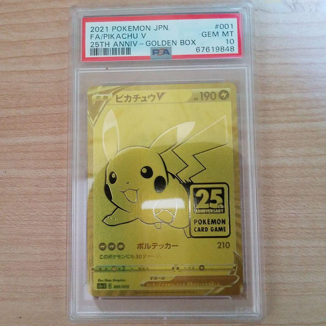 【PSA10】ピカチュウ 25th ゴールデンボックス① PSA10】ピカチュウ 25th ANNIVERSARY GOLDEN BOX 1円スタート PSA10