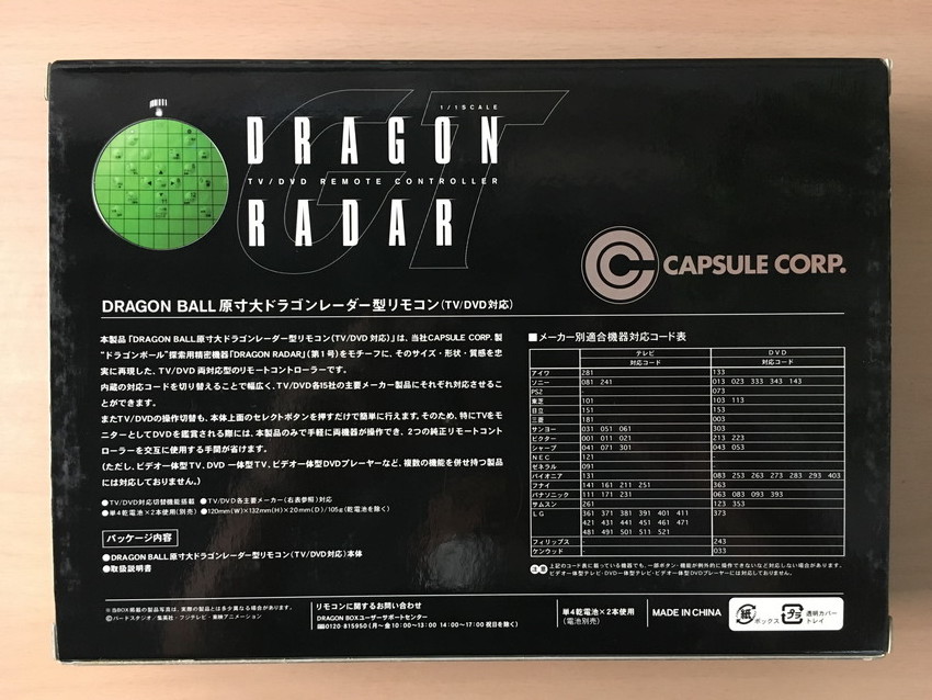 □未使用□ドラゴンボールGT DGGT 限定DVD付属品 ドラゴンレーダー