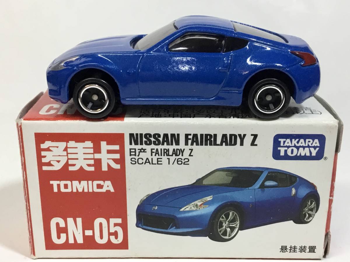 トミカ No.CN-05 日産 フェアレディZ 中国専用金型のZ34 超レア(乗用車 