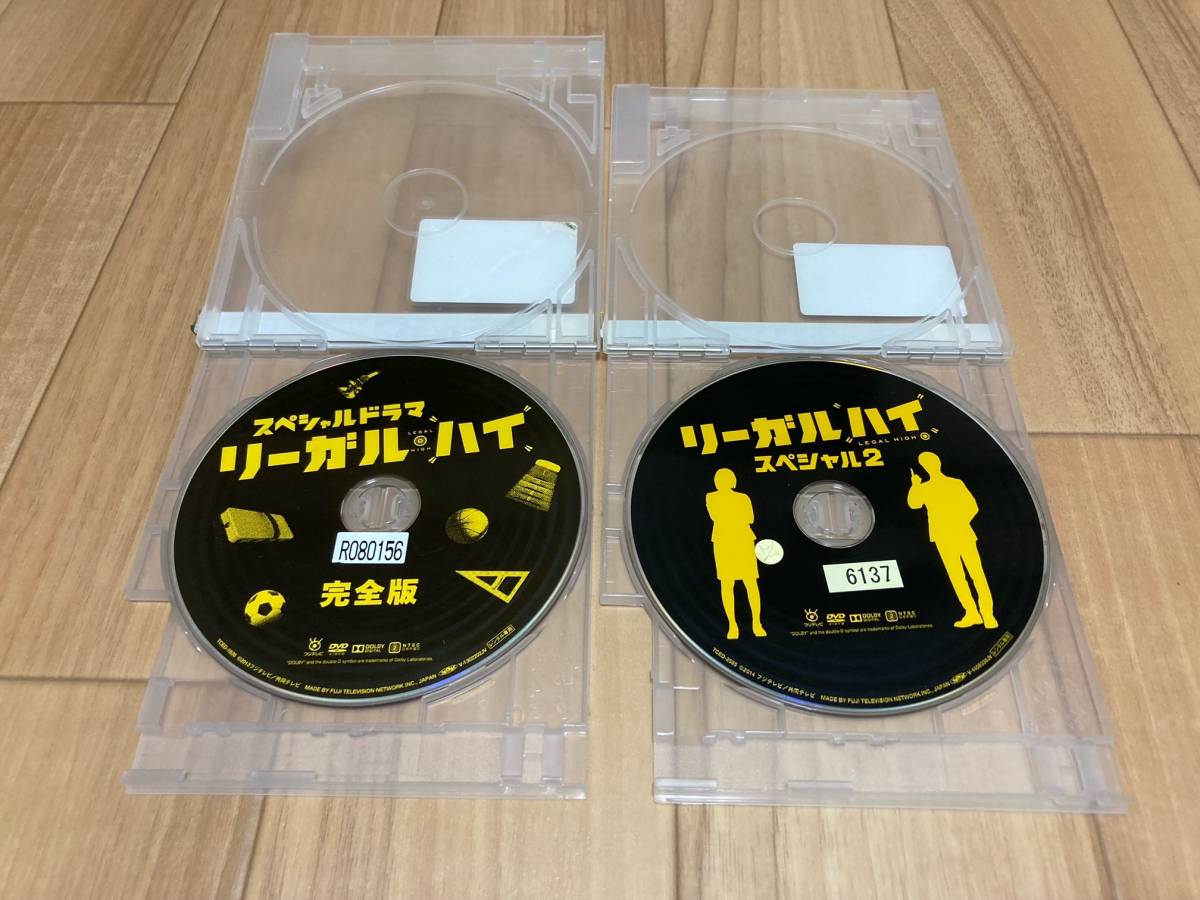 DVD スペシャルドラマ リーガル・ハイ 完全版 ＋ リーガル・ハイ