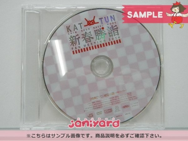 美品　KAT-TUN 新春勝詣 FAN MEETING 2014 特典DVD 入手困難KAT-TUN 新春勝詣 FAN MEETING 2014 特典DVD kat－tun 勝詣