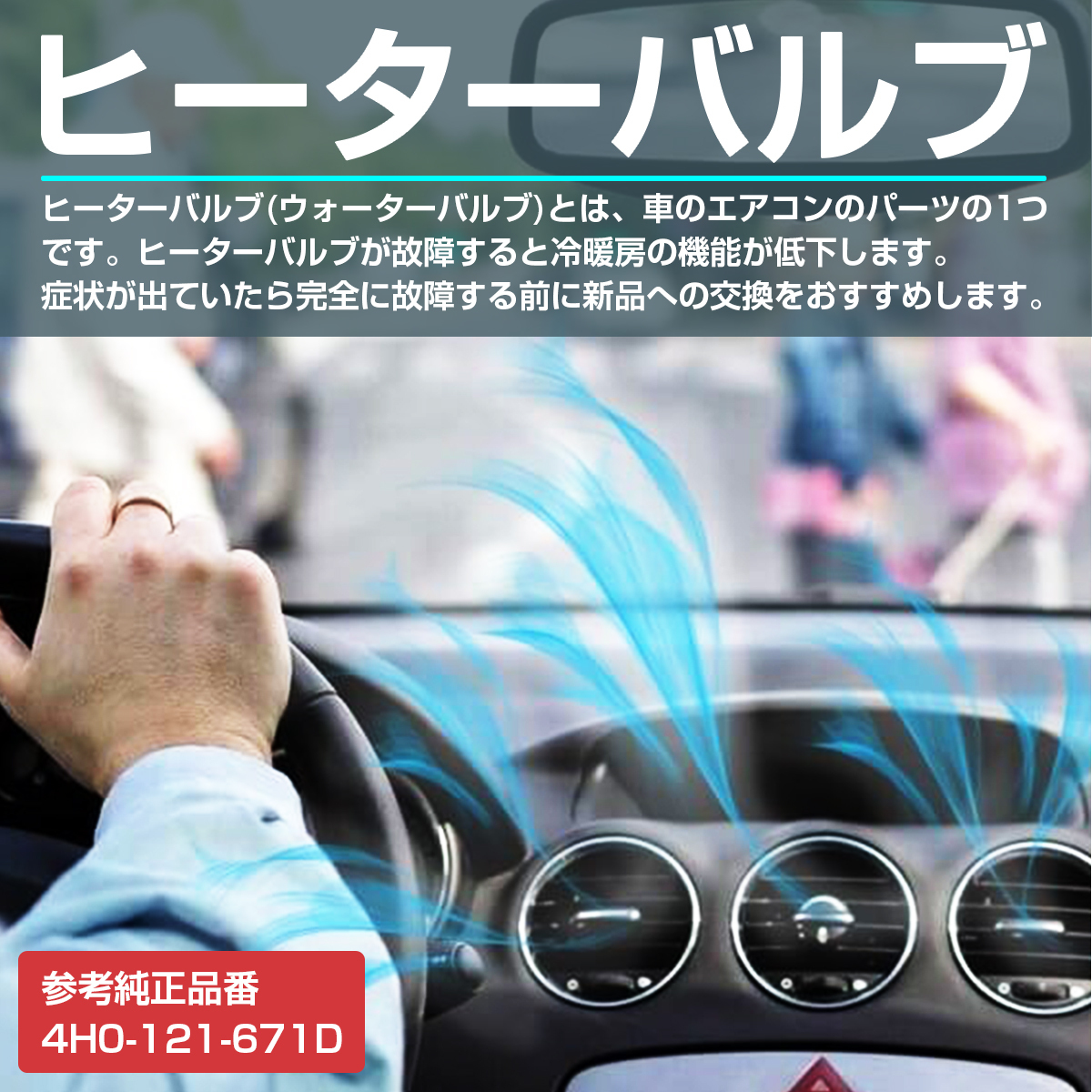 ヒーターバルブ アウディ A4 A5 S1 Q2 ヒーターコントロールバルブ 4H0-121-671D ウォーターバルブ