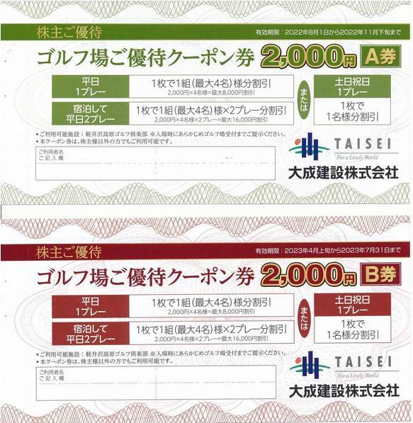 大成建設 株主優待 軽井沢高原ゴルフ倶楽部 くそ