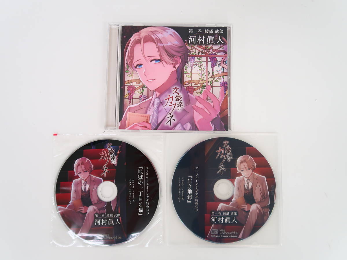 物置通販 【即決】 文豪達のカフネ 第一巻 綾織武郎 + アニメイト 