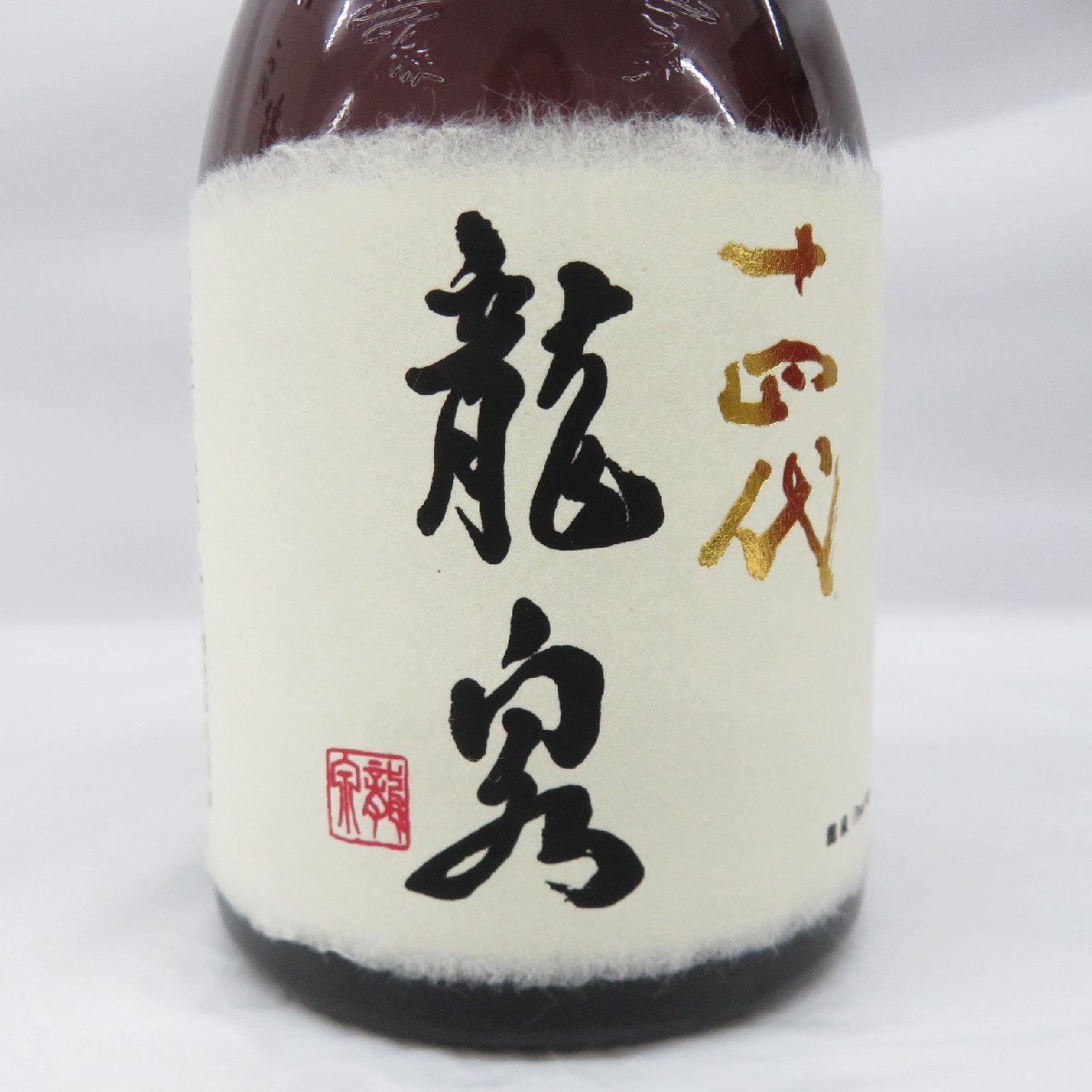 龍泉 日本酒 720ml 0 化粧箱付き 十 龍泉720ml【未開栓】十四代 龍泉
