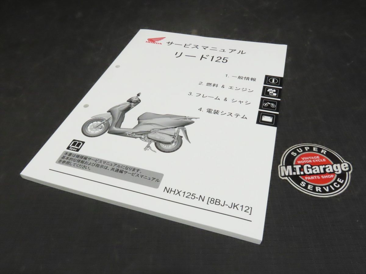 サービスマニュアル リード125 Yahoo!オークション - ホンダ HONDA 