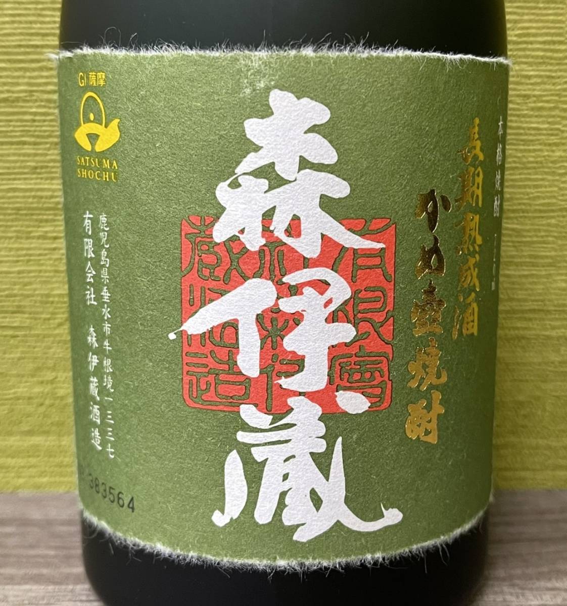 未開栓] 長期熟成酒 かめ壺焼酎 森伊蔵 極上の一滴 箱付き 極上