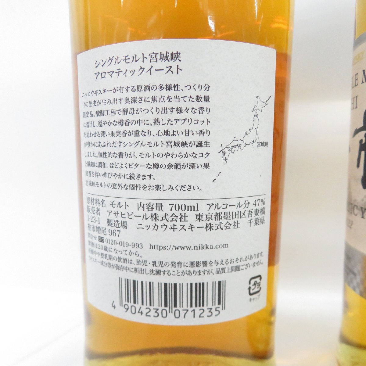 未開栓】NIKKA ニッカ 余市＆宮城峡 アロマティックイースト 2022