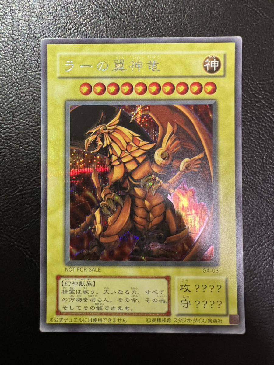 遊戯王OCG 神のカード3枚セット 三幻神 ステンレス製『三幻神』-