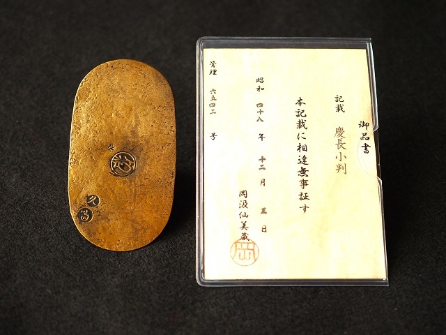東京書芸館公式通販ウェブサイト - 慶長小判金 古銭 小判 慶長小判金