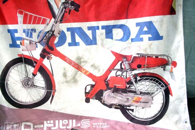 70sホンダ純正ロードパル大竹しのぶ大型幕 検パルホリデーパルフレイ 