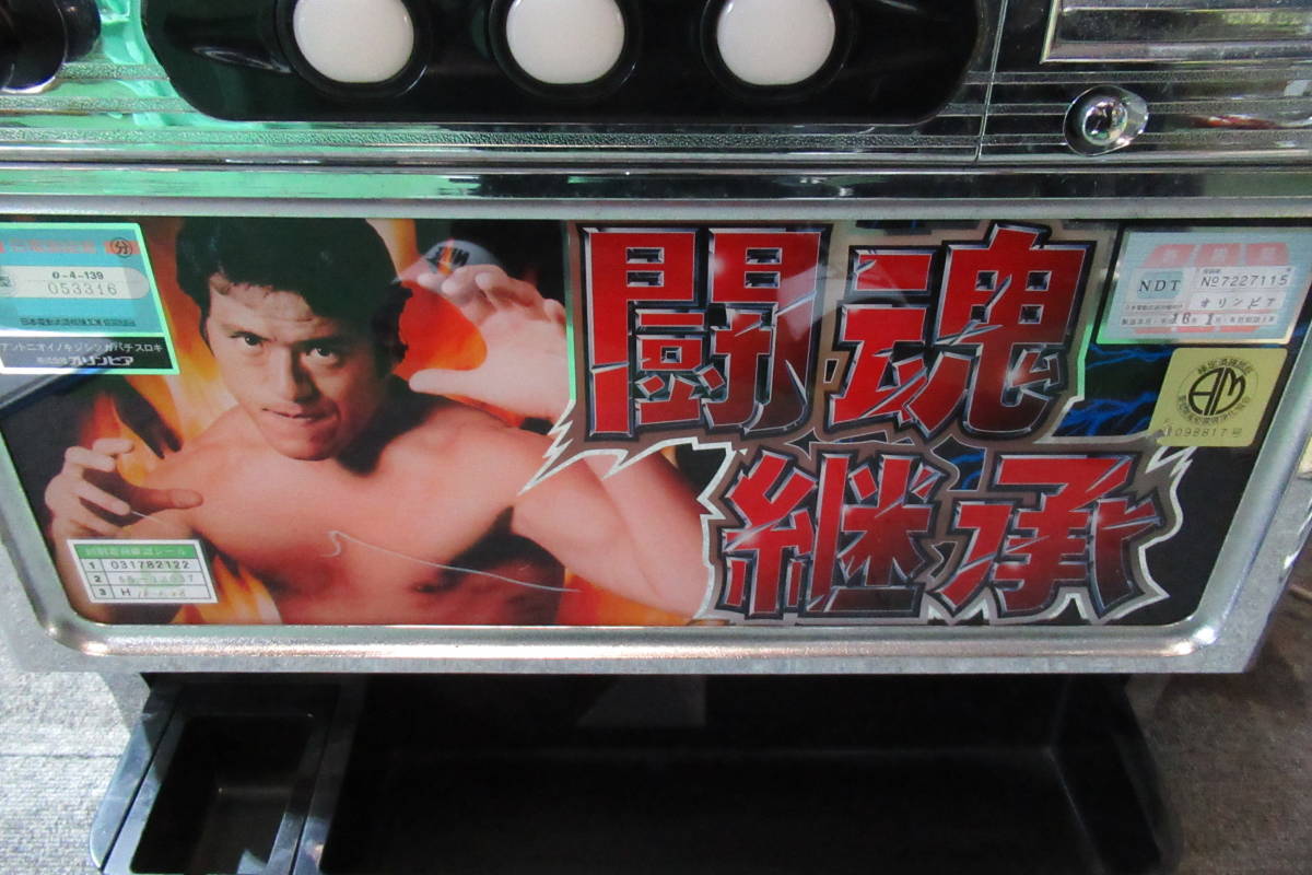 Q314 平和 HEIWA INOKI ISM アントニオ猪木 パチスロ機 闘魂継承 通電OK