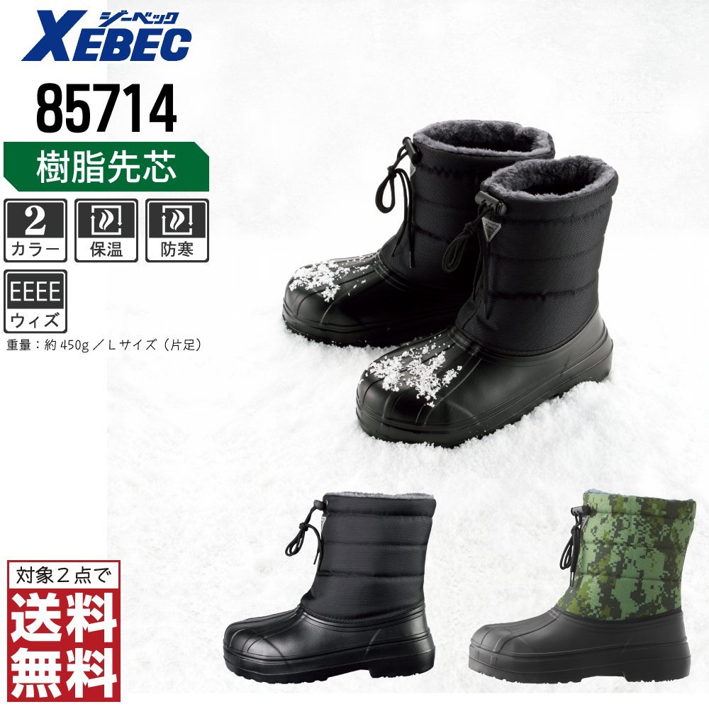  XEBEC ブーツ Lサイズ 25.5-26.0 先芯入り 85714 軽量 防寒ブーツ 裏ボア ブラック ジーベック 対象2点(26.0cm)｜売買されたオークション情報、yahooの商品情報をアーカイブ公開 - オークファン 26.0cm