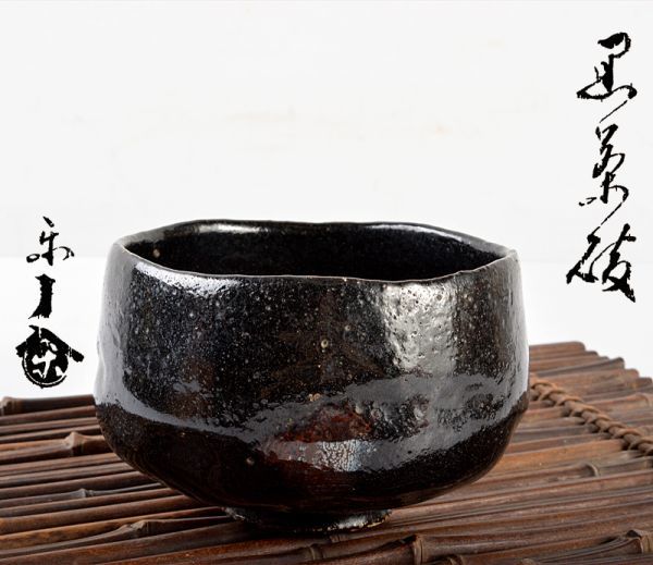 楽黒茶碗　了入？　箱なし　MA308 楽黒茶碗 了入？ 箱なし MA308 楽黒茶碗 了入？ 箱なし MA308