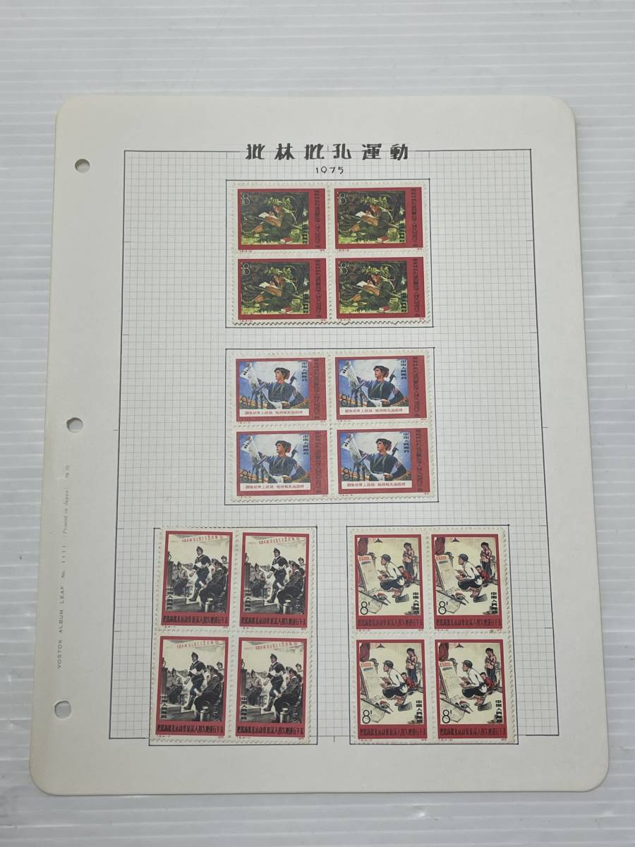 切手、はがき 中国切手 まとめて バラ T28 徐悲鴻 奔馬 T44 斉白石