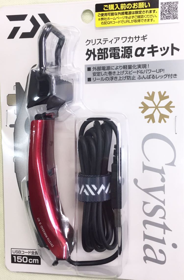 お得，高品質 ダイワ Daiwa クリスティア ワカサギ 外部電源 &alpha;キット レッド(リール)｜売買されたオークション情報、yahooの商品情報をアーカイブ公開 - オークファン その他