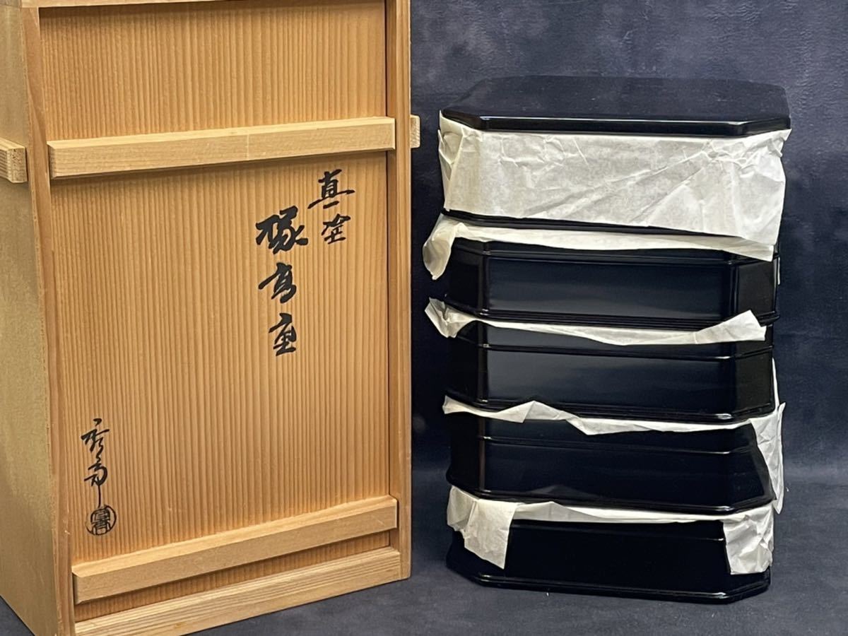 めるり 　塗師　海田宗恵造　真塗　縁高重　五段重　共箱　V　8789A めるり 塗師 海田宗恵造 真塗 縁高重 五段重 共箱 V 8789A めるり 様