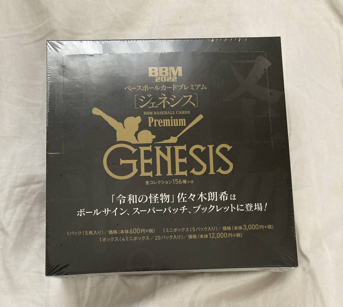BBM ベースボールカードプレミアム GENESIS 2022 未開封BOX BBM ベースボール・マガジン社 CART Towards 0 メモラビリア