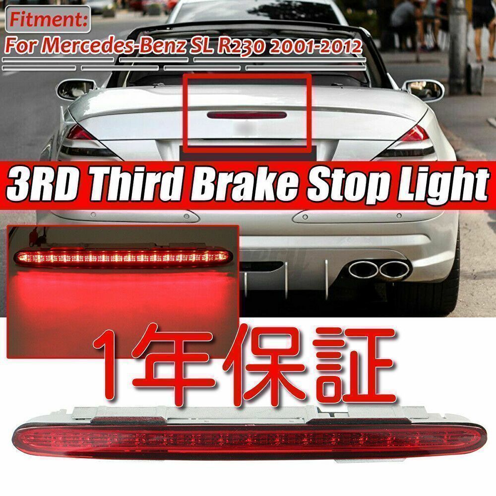 R230 ベンツ SLクラス ハイマウント ストップランプ ブレーキランプ SL350 SL500 SL600 AMG SL55 SL63 SL65 230-820-0856 2308200856