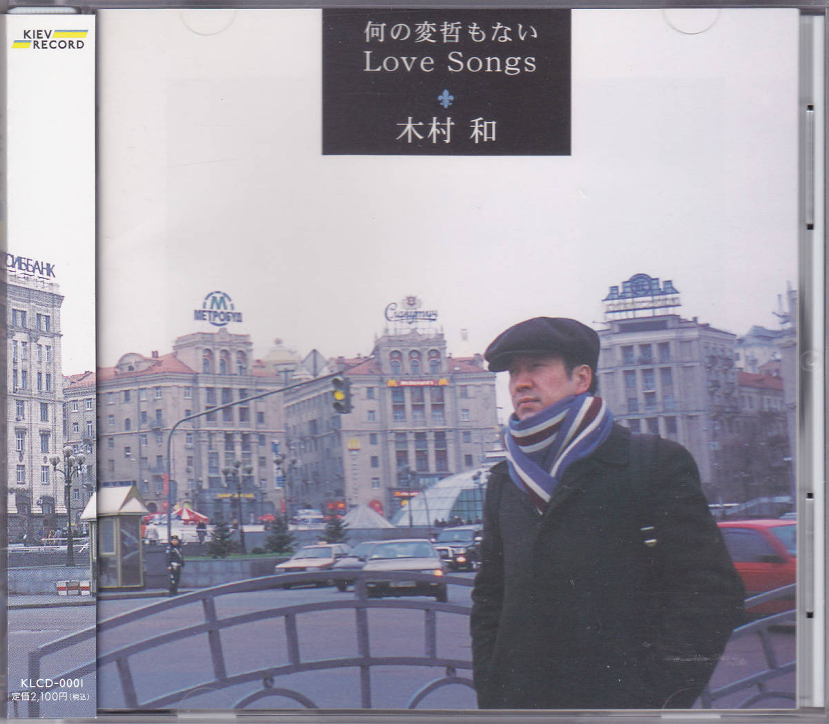 Songs KAN 木村和 Love 何の変哲もない - 何の変哲もないLove