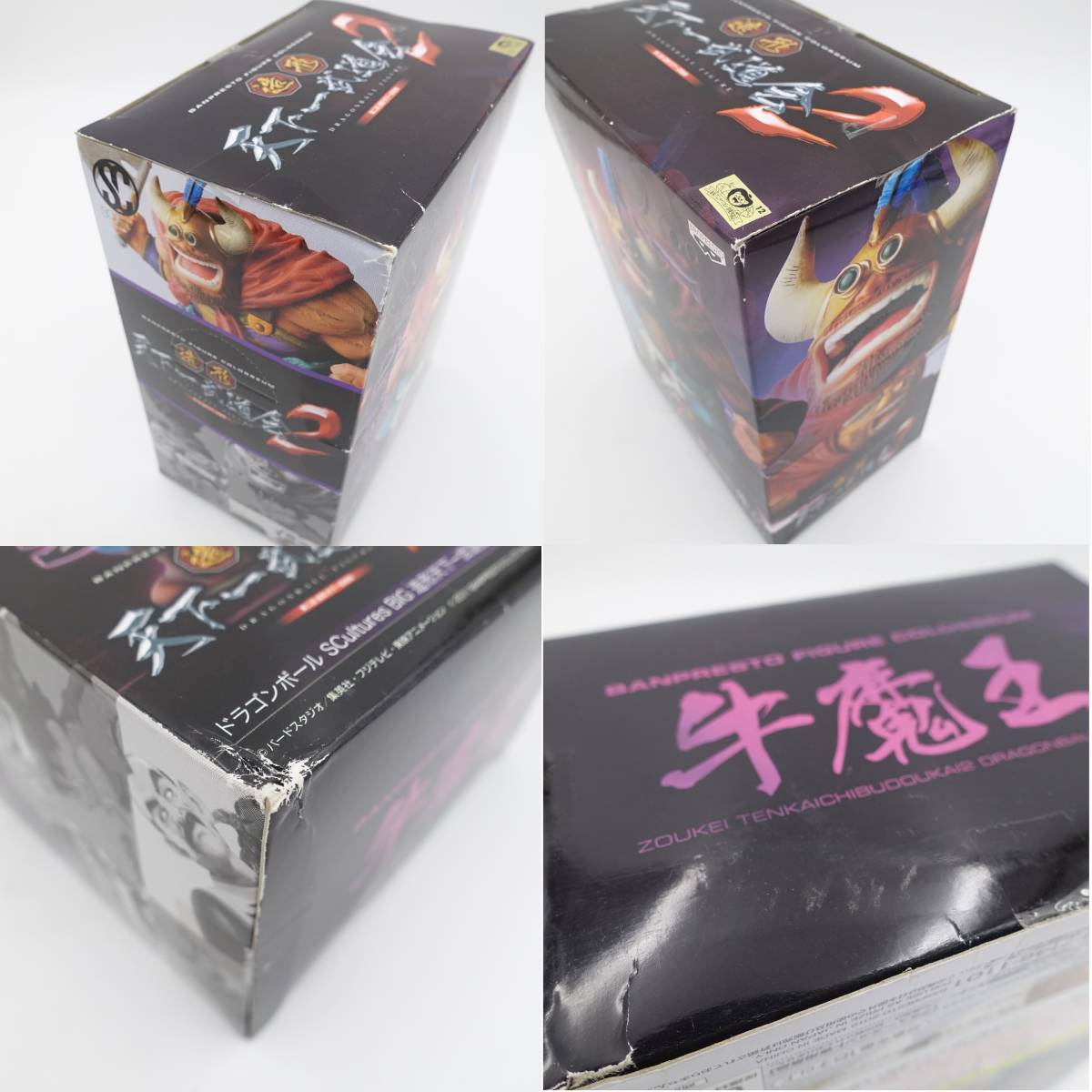 ドラゴンボール SCultures 造形天下一武道会2 BIG 未開封 1円〜 新品未