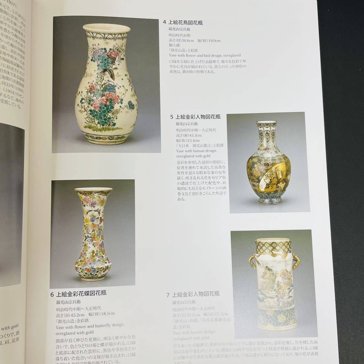 送料無料】京焼 その技が歴史をつくる * 図録 作品銘一覧 京薩摩