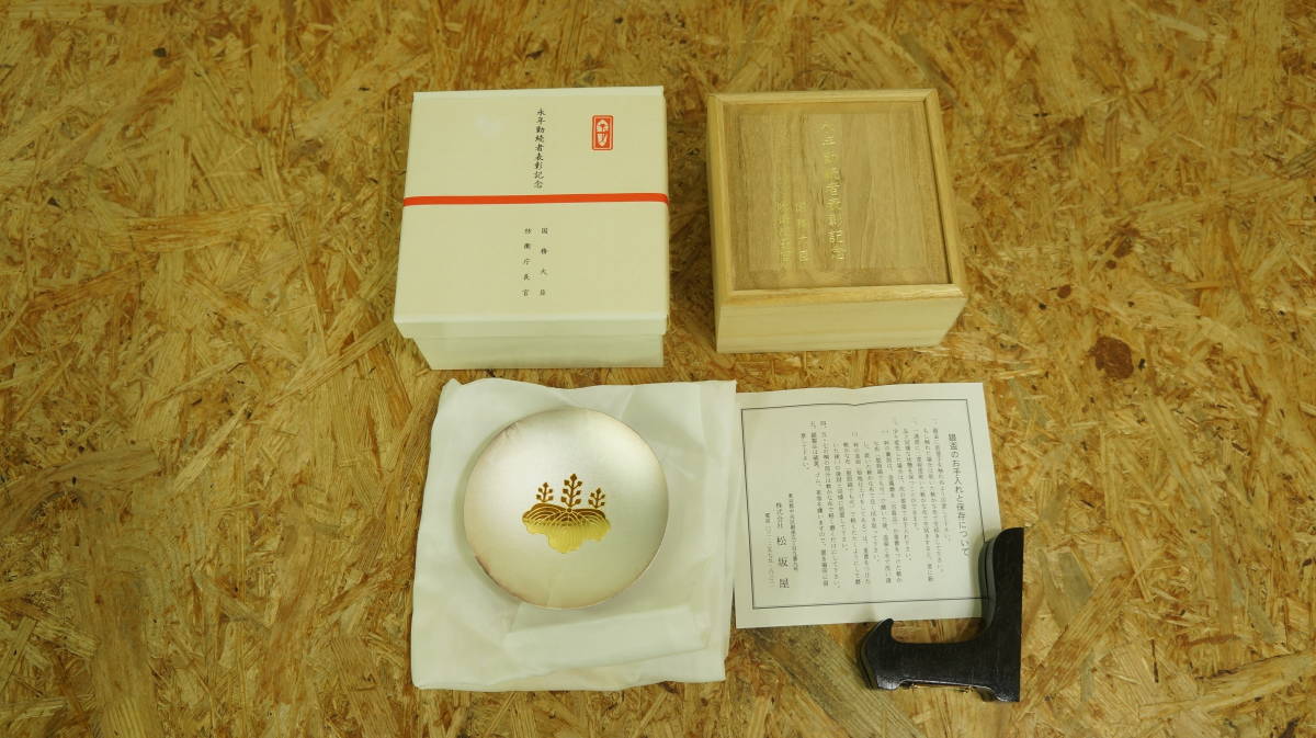 銀杯 純銀 防衛大臣 銀盃 永年勤続者表彰記念品 永年勤続者表彰記念