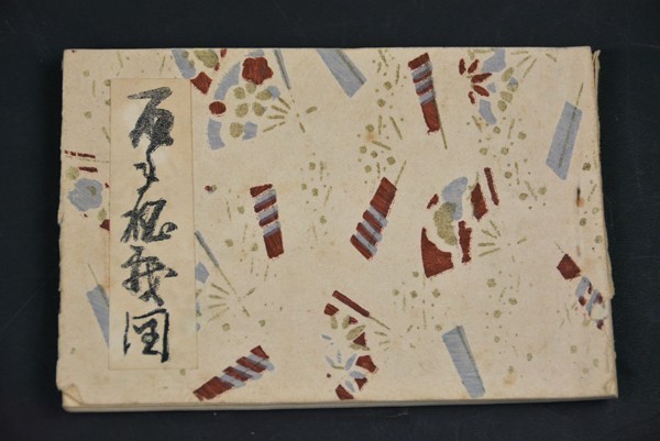 昭和レトロ 戦前 百手秘戯図 春画 好色本 枕絵 艶本 金山書房刊/良好