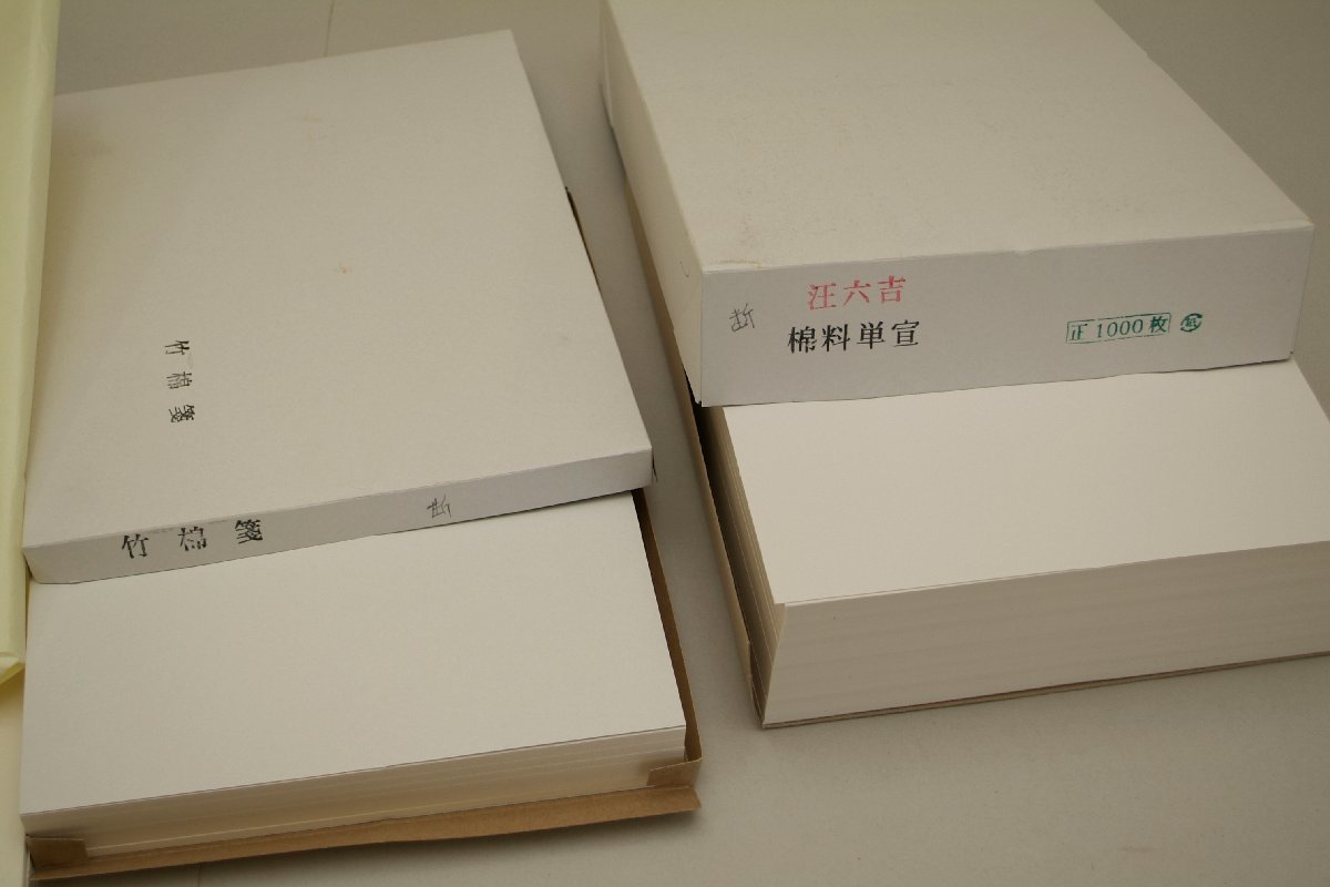 断裁半紙版　いろいろ4種　約2，000枚　a3060