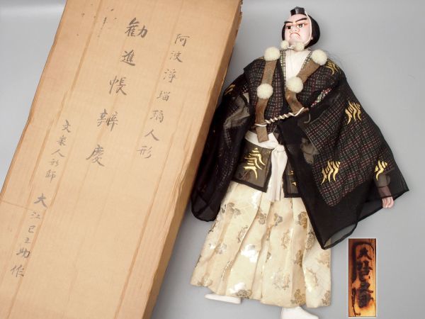 本物保証，SALE 839Q. 文楽人形師 大江巳之助 作 歓進帳弁慶 阿波浄瑠璃人形 / 歌舞伎置物飾り物時代古美術(その他)｜売買されたオークション情報、yahooの商品情報をアーカイブ公開 - オークファン その他