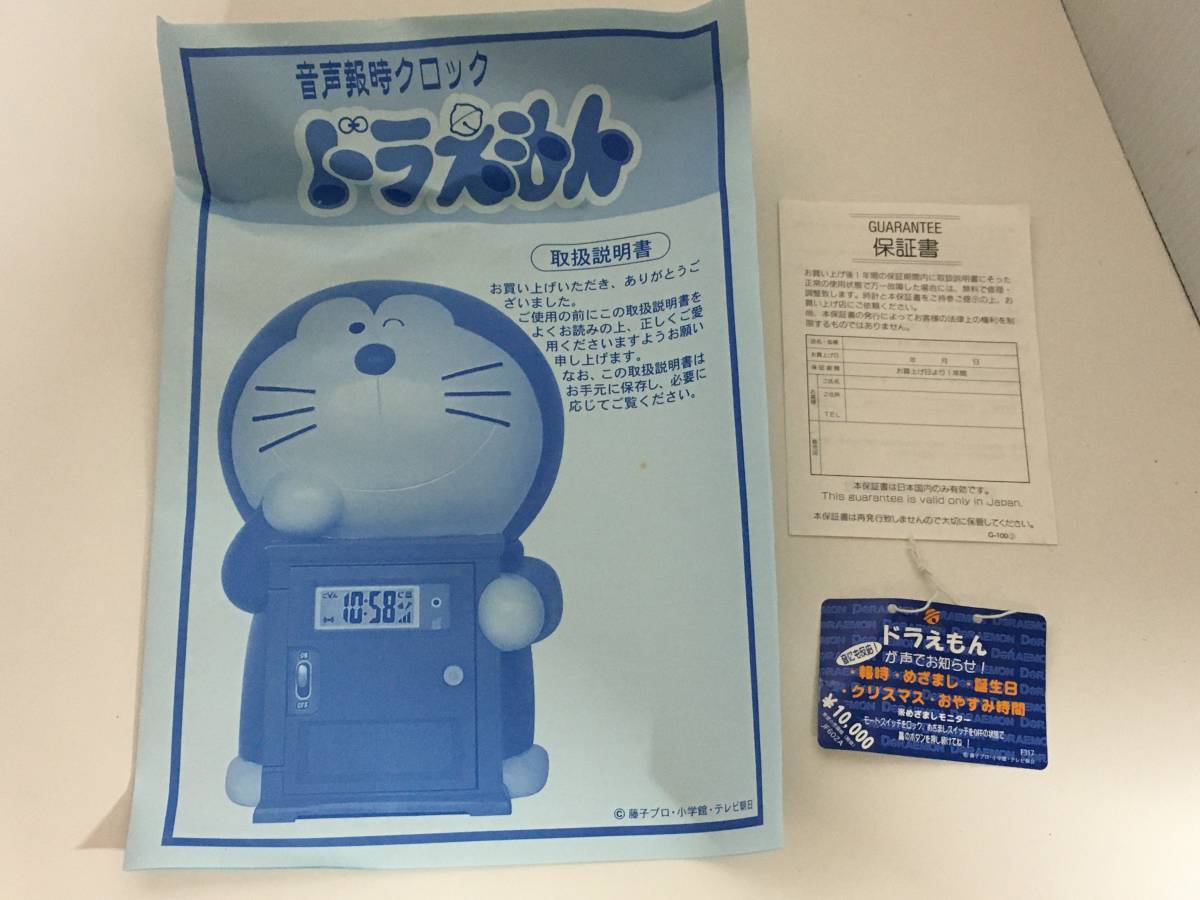 美品】 ドラえもん 目覚まし時計 音声時報クロック セイコークロック