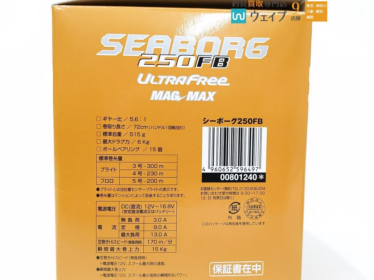 ダイワ シーボーグ 250FB ジャンク品