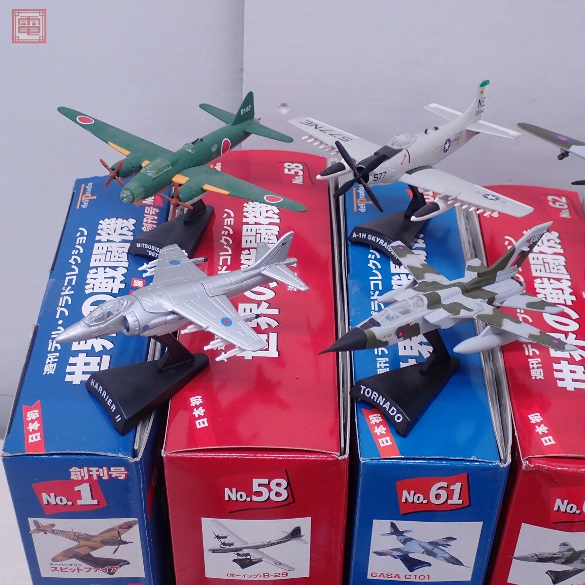 週刊 デル・プラドコレクション 世界の戦闘機 決定版 全65号揃 ダイ