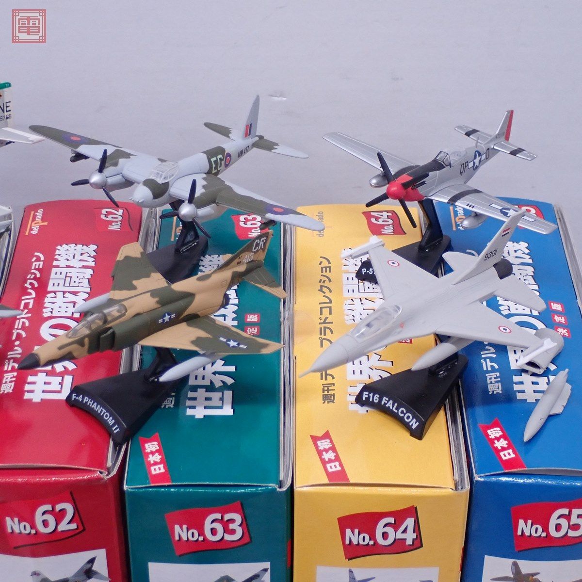週刊 デル・プラドコレクション 世界の戦闘機 決定版 全65号揃 ダイ