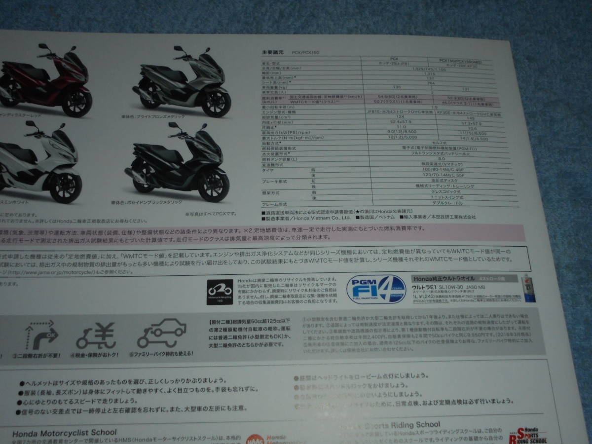 ☆2018年△JF81/KF30 ホンダ PCX/PCX150 ABS バイク カタログ△HONDA