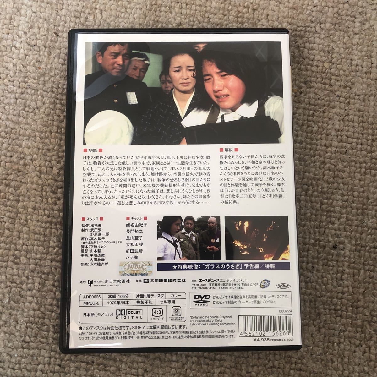 ガラスのうさぎ DVD 東京大空襲 廃盤 映画 .: D769 東京大空襲公式認定 