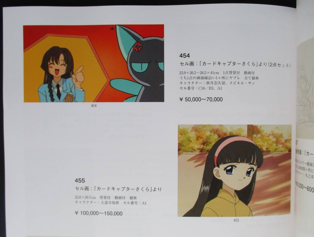 カードキャプターさくら セル画 B3 セル画