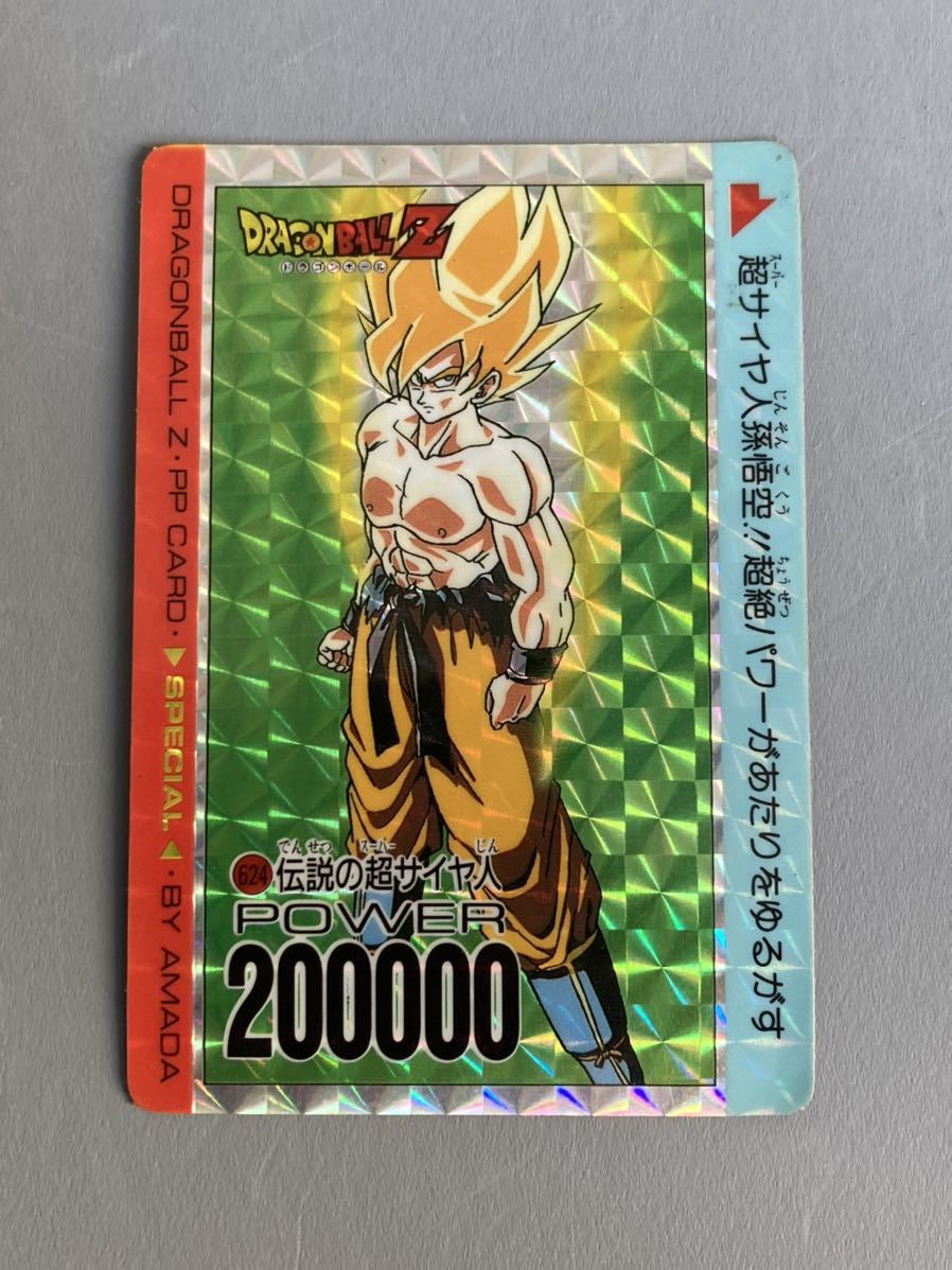 ドラゴンボール カードダス 「PPカード」 スペシャル弾 No.624 アマダ