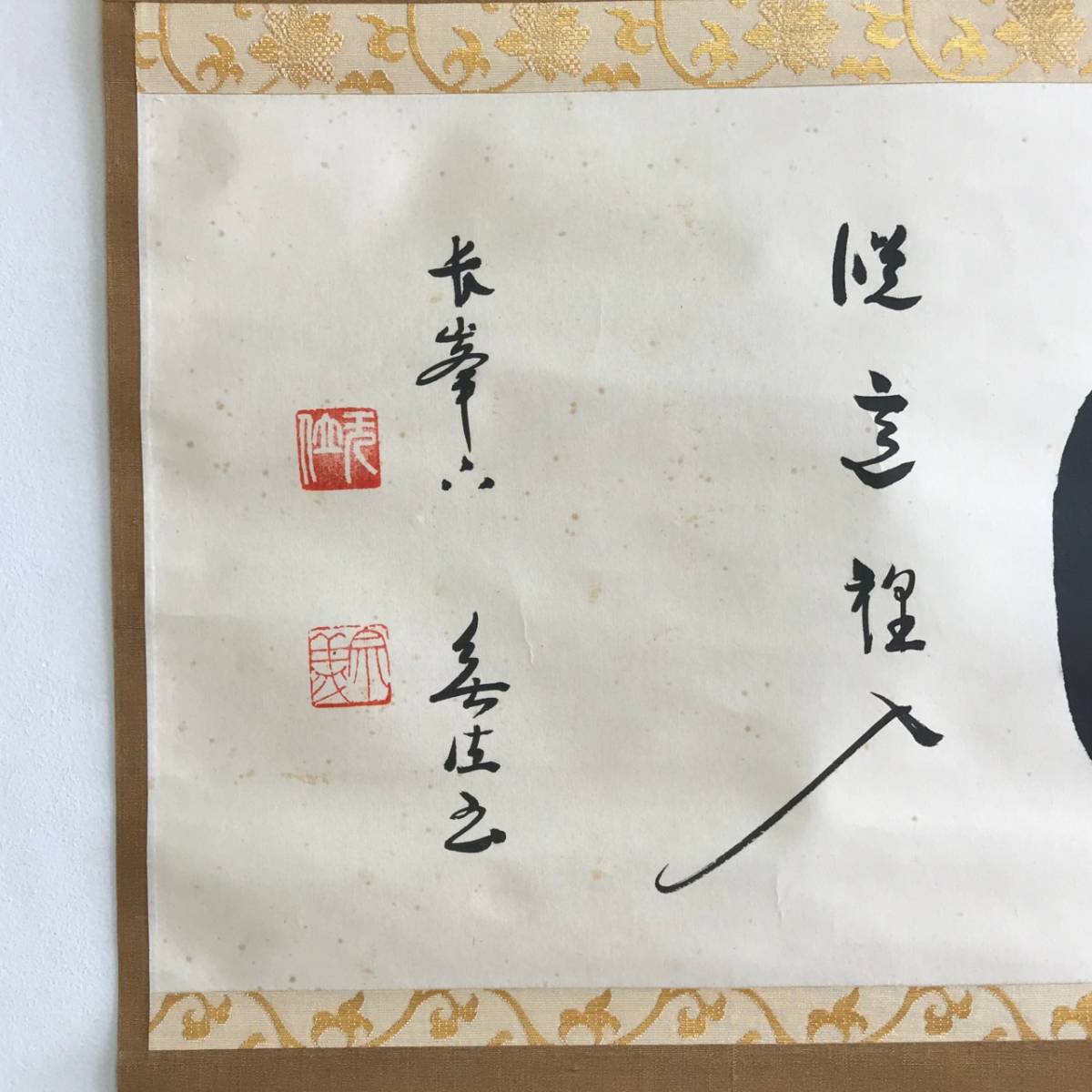 真作】A886【 狭間宗義 無位室 臨済宗妙心寺667世 一宮妙興寺(長嶋山