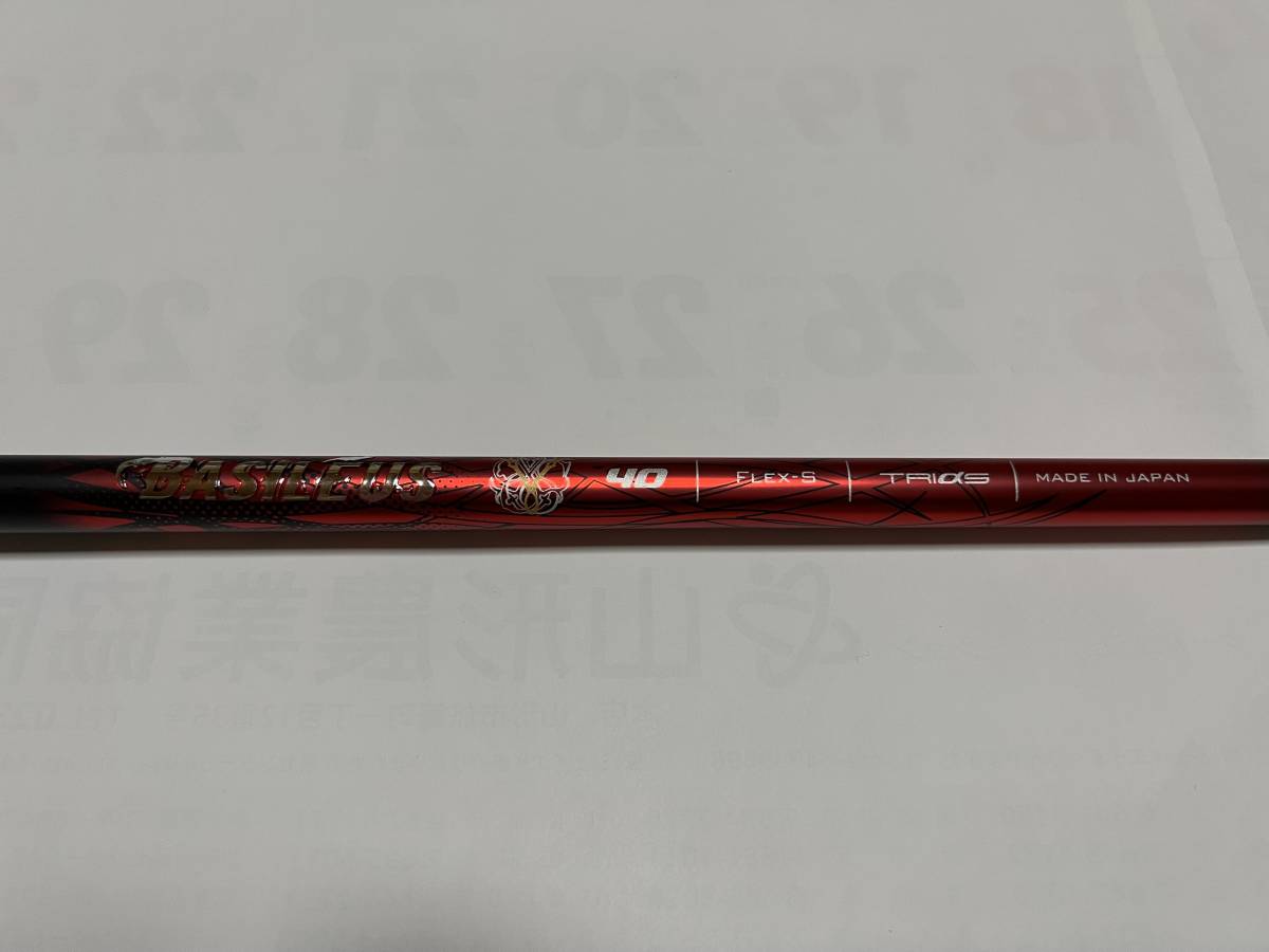Basileusバシレウス ドライバー用シャフト Basilus βⅡ 40S 