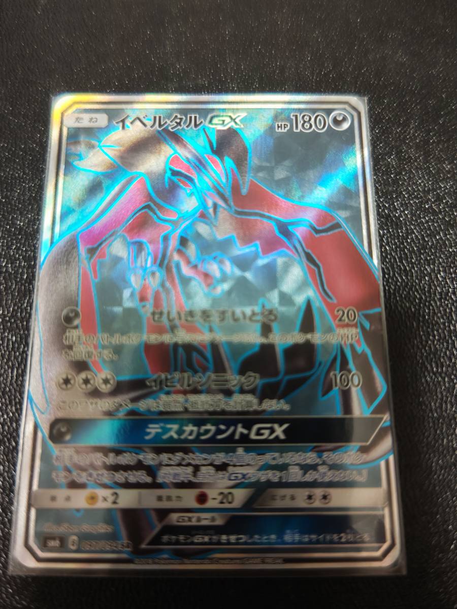 Psa10 ポケモンカード イベルタルgx Hr 禁断の光 ポケカ 18 Pokemon Japanese Forbidden Light 105 Full Art Yveltal Gx Hyper Giplab Com Br