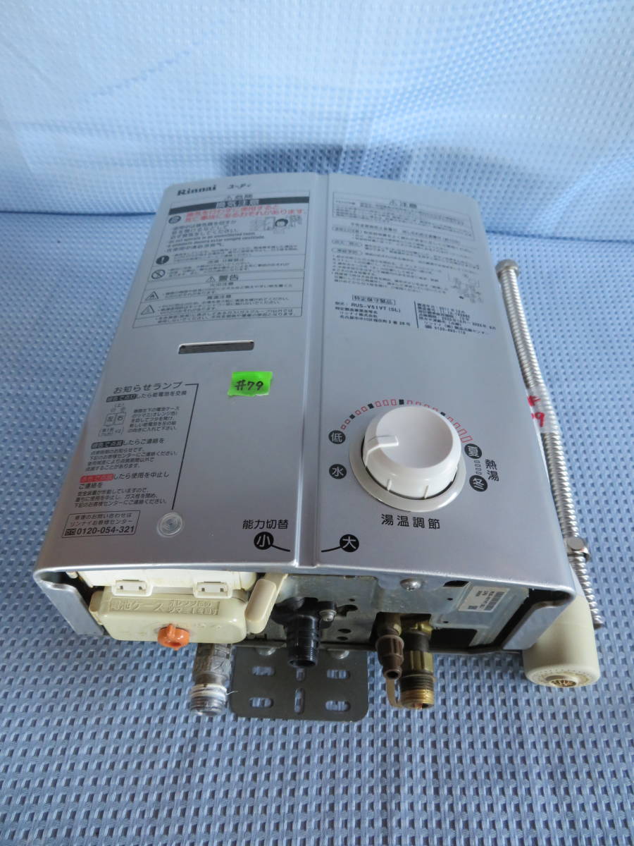 2601Y0020TS】ガス瞬間湯沸器（LPガス）RUS-5BX 新品 未開封 LPガス