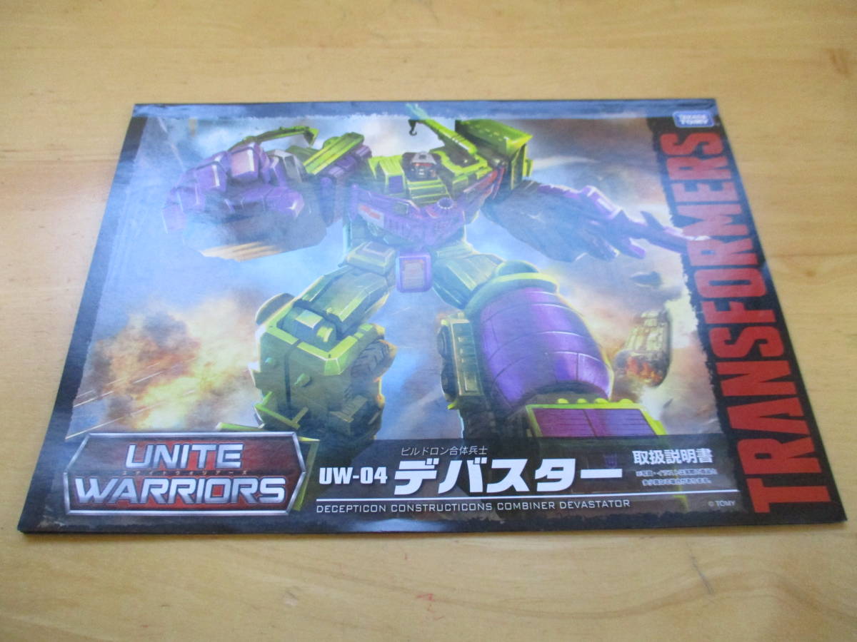希少☆トランスフォーマー ユナイトウォリアーズ UW-04 デバスター 