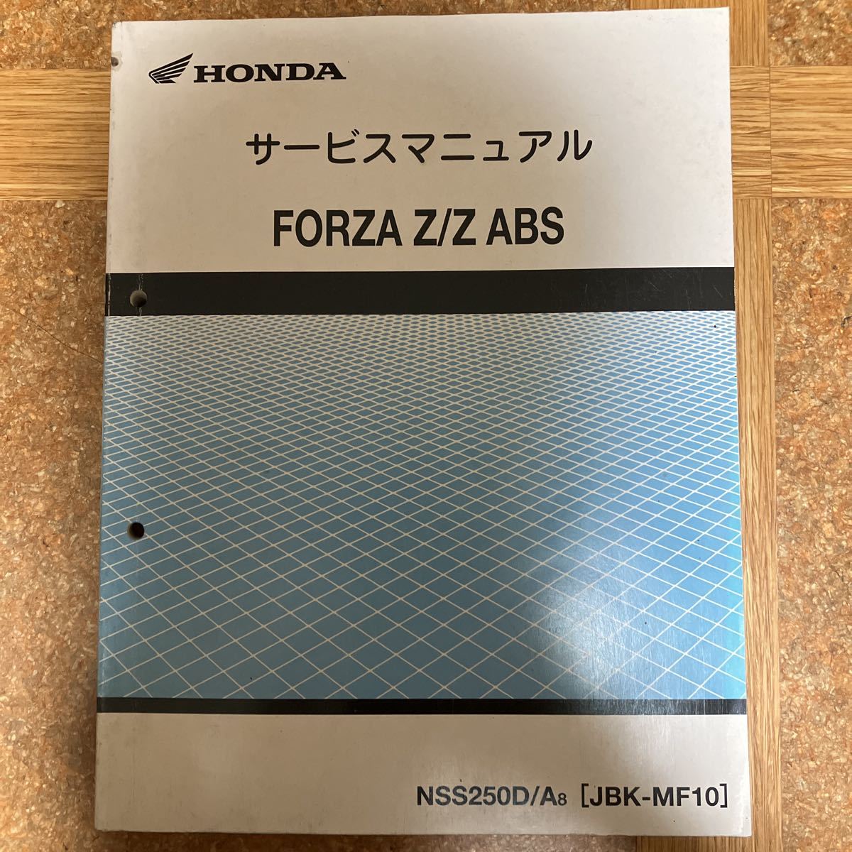 サービスマニュアル HONDA FORZA Z MF10 追補版付 HONDA FORZA X⁄Z MF10 サービスマニュアル 追補版付き 公式通販 ホンダ